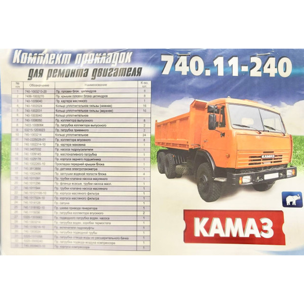 Комплект прокладок двигателя 740 КАМАЗ (740-1002035-01)
