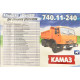 Комплект прокладок двигателя 740 КАМАЗ (740-1002035-01)